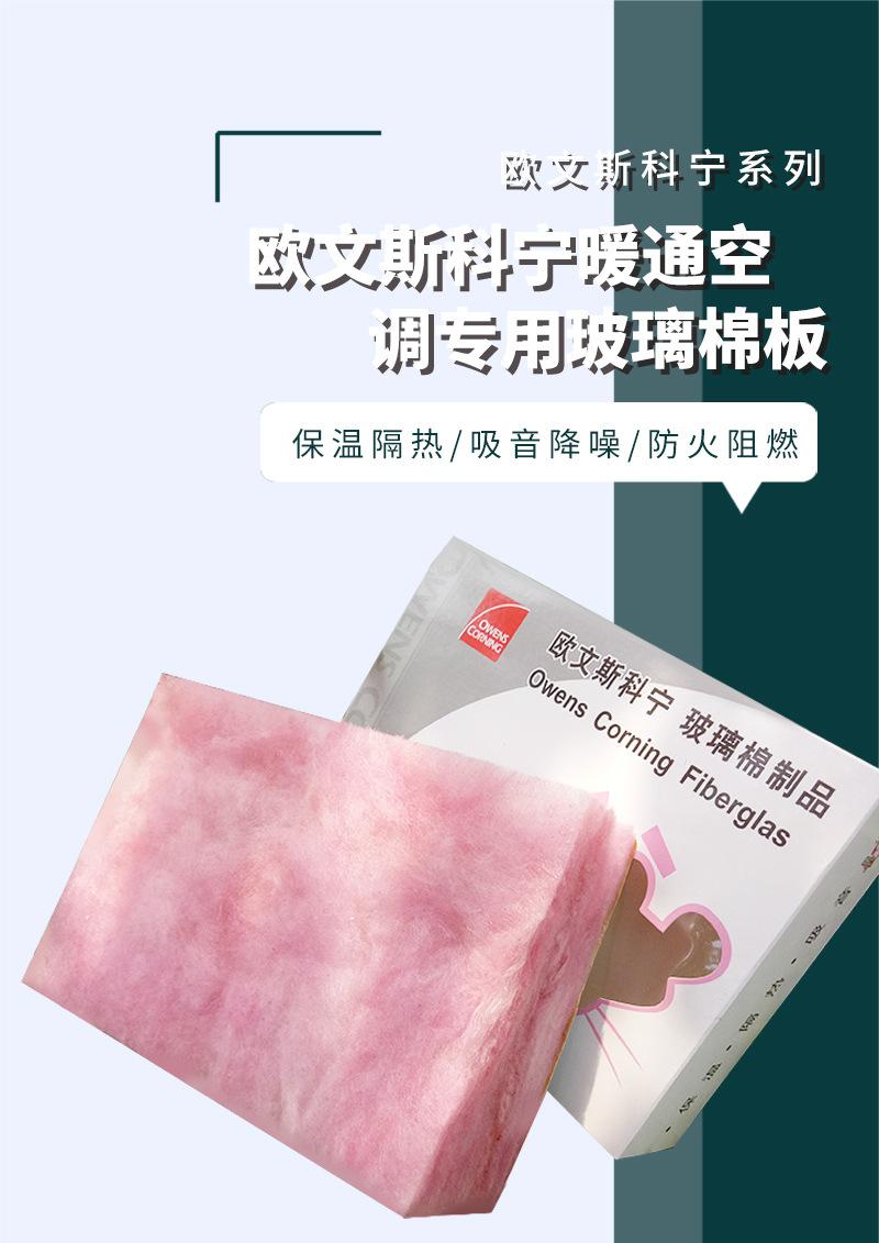 欧文斯科宁暖通空调专用玻璃棉板_01.jpg