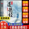 Versão em Quadrinhos do Tao Te Ching, Edição Infantil, Livro Genuíno, Versão Ilustrada Colorida, Livro de Iluminação sobre Sabedoria Clássica Cultural Chinesa