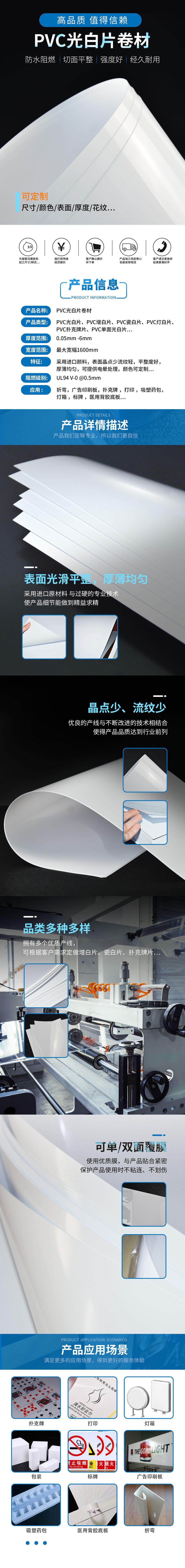 01-PVC光白片-后接pvc通用页