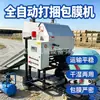 Ensiladeira e enfardadeira de silagem, máquina integrada para enfardar e embalar forragem de silagem, equipamento totalmente automático para silagem de palha e forragem
