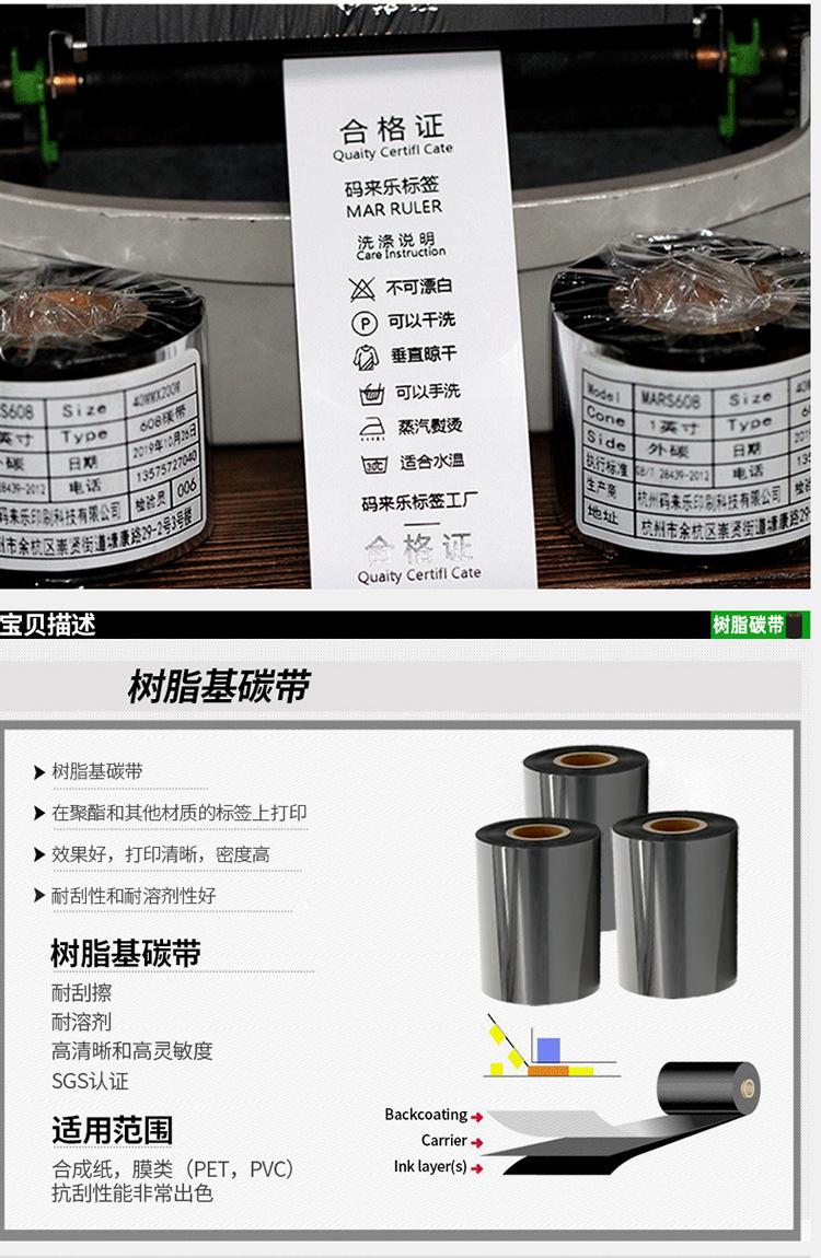 F-_产品共享_碳带_蜡基碳带_蜡基电脑详情_详情_11