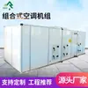 Unidad de Aire Acondicionado Combinada de Expansión Directa Unidad de Tratamiento de Aire para Centros Comerciales y Edificios de Oficinas Fuente de Aire Acondicionado de Doble Uso Fabricante