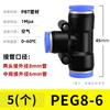 Conector rápido pneumático PU passagem reta PG PEG PW diâmetro variável PE PY Tê de três vias inserção rápida para tubo de ar 4 6 8 10-8mm