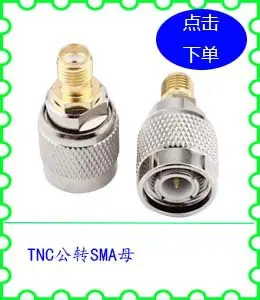 TNC公转SMA母.jpg