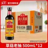 Caja Entera de Champiñón de Paja Haitiano Salsa de Soja Oscura 500ml Salsa de Soja para Cocina Comercial para Estofar, Dar Color, Saltear, Guisar Carne, Cocinar al Vapor Pescado Condimento