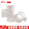 Jiangshan PVC T padrão nacional T de derivação tubo de drenagem downstream diâmetro diferente conexões inferiores 50 75 110 160