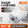 F130 Micro Motor Dispositivo de Limpeza Facial Mini Ventilador Motor DC Escovado Brinquedo Infantil Vibração Pequeno Motor Fábrica