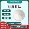 Glutatión Reducido GSH Cas:70-18-8 99% Grado Cosmético Materia Prima Blanqueador Antioxidante en Polvo