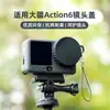 Adecuado para cubierta de lente DJI Action6, protector de lente, funda suave de TPU para cámara deportiva, accesorio anticaída y a prueba de polvo