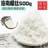 Hojuelas de Coco y Pasta de Coco Ingredientes para Hornear, Especialidad de Hainan, Tiras de Pastel a Granel, Snack, Venta al por Mayor Directa de Fábrica