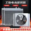 Radiador de Circulação de Água para Aquicultura Radiador com Ventoinha Hidrônica Radiador de Aletas Radiador de Aquecimento para Caldeira de Oficina de Granja de Porcos Granja de Frangos