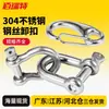 Aço inoxidável 304 Grilhão tipo D em forma de arco japonês Grilhão de elevação em forma de U para corrente de cabo de aço Elo de corrente Grilhão de elevação padrão nacional