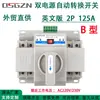 Mini interruptor doble de potencia para comercio exterior nivel CB 2P63A motor principal hogar interruptor automático