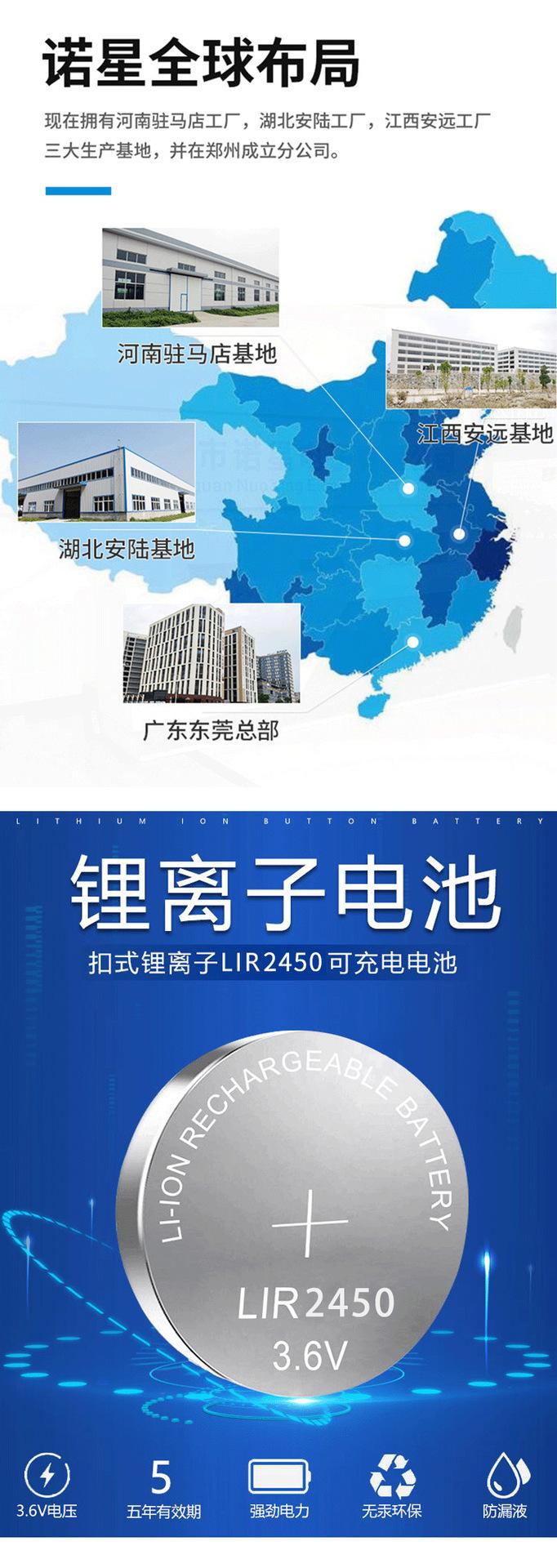 LIR2450-扣式锂离子电池_03