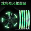 Pegatinas reflectantes de colores para bujes de ruedas de coche, luminosas y láser, para parachoques de neumáticos, personalizadas, creativas, para motocicletas, coches y coches eléctricos.