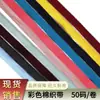 Cinta de Algodón de Color Accesorios para Ropa Cinta Cinturón de Espiga Suéter Ropa Infantil Borde de Cuello Envoltura en stock Mayoreo