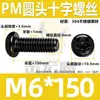 Tornillo de Acero Inoxidable 304 Pm Cabeza Redonda Ranura Phillips Negro Zincado Cabeza Plana Ranura Phillips Máquina M2M3M4M5M6