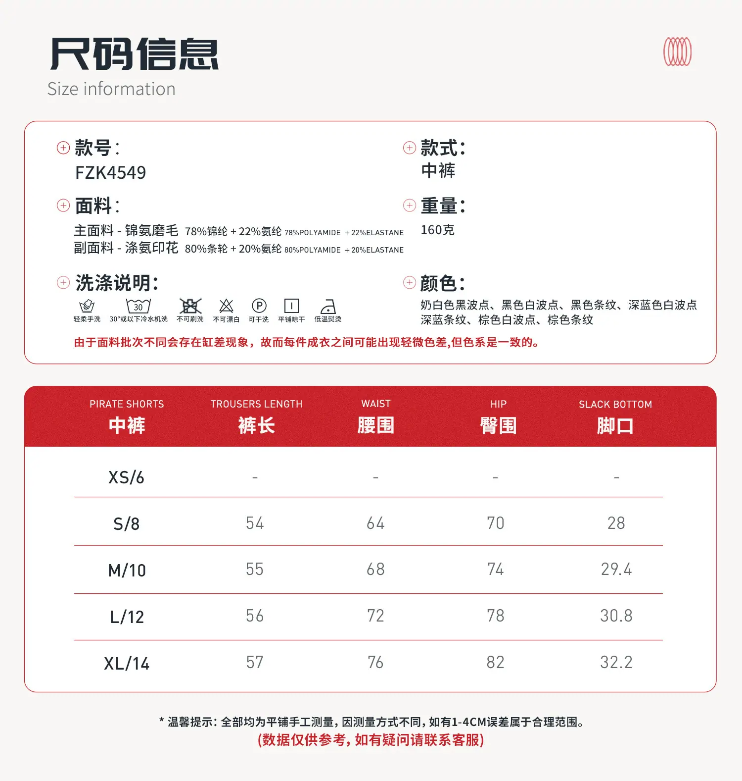 06尺码信息(中裤）.jpg