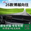 Adecuado para 26 modelos de Boyue Xiangwang, alfombrilla para salpicadero delantero, alfombrilla bloqueadora de luz, paño de banco de trabajo, alfombrilla protectora solar para consola central, modificado