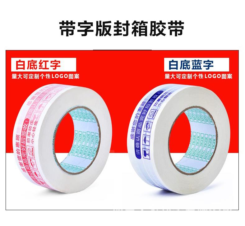 封箱胶带.jpg