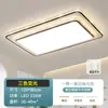 Luz principal de sala de estar, luz de techo LED, moderna y simple, combinación elegante, paquete para toda la casa, espectro completo, accesorios de iluminación Zhongshan