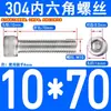 Tornillos de Acero Inoxidable 304 con Cabeza Cilíndrica y Hexágono Interior Din912 M1.4M1.6M3M4M5M6M8M10