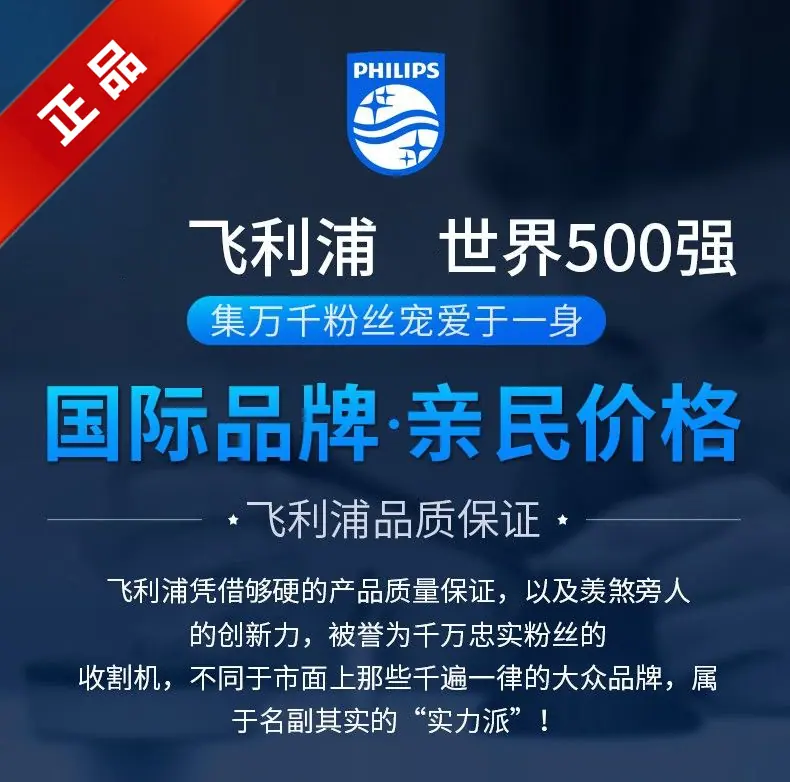 飞利浦 详情头1