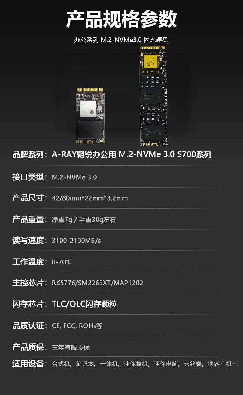 07 消费级NVME3.0产品参数.jpg