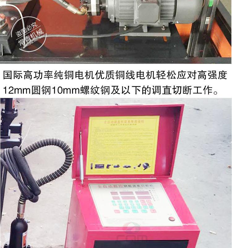 钢筋调直切断机详情页_11