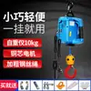 Mini polipasto eléctrico 220V control remoto inalámbrico doméstico portátil aire acondicionado grúa pequeña polipasto pequeño