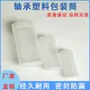 Rodamiento Botella de Plástico Barril Empaque Tapa de Plástico Moldeada por Soplado Transparente Resistente Duradero Múltiples Tamaños Accesorios de Engranajes