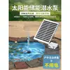 Bomba de Água para Piscicultura Método Antigo Solar 20W Filtro Fonte Bomba de Água Sistema de Circulação de Água Bomba Submersível Pequena 12V