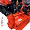 Protetor de Engrenagem Lateral Soldado para Motocultivador Rotativo Aihe Zhonglian X1X2X3X5Xat2 Máquina de Campo