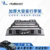 Série de SUVs Pickup rack de teto aplicável moldura de bagagem rack de carga material de ferro espessado acabamento de pintura antiferrugem