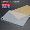 Aplicable a carcasa Samsung T720 T830 cubierta protectora TAB S5e de 10.5 pulgadas transparente T2 90 cubierta de silicona TPU suave