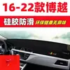 16-22 Parasol para Tablero Geely Boyue Alfombrilla Decoración Interior de Coche Accesorios Automotrices Piezas de Modificación Interior 16-2