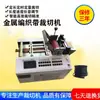 Máquina de Corte Totalmente Automática de Cobre Revestido de Aço Máquina de Corte de Tira Trançada de Cobre Fio de Cobre Cordão de Cobre Corte Organização Máquina de Corte de Fita de Poliéster