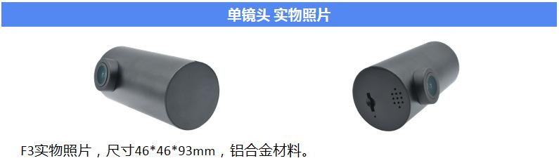 F3 单录 实物车联网行车记录仪.jpg