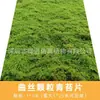 [Placas de Musgo Curvas] Césped Paisajístico de Musgo Simulado Plantas Verdes Plantas de Micro Paisaje Decoración de Plantas Césped Biónico Artificial