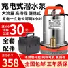 Bomba d'água Recarregável Portátil Agrícola Externa Bomba de Rega de Vegetais 12V24V Bomba d'água Grande Vazão Bomba Submersível Recarregável