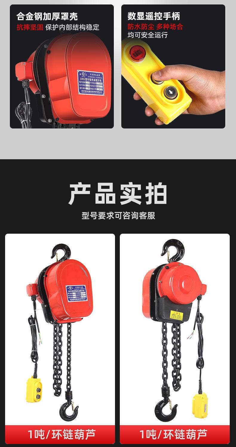 DHS环链电动葫芦详情 (8).jpg
