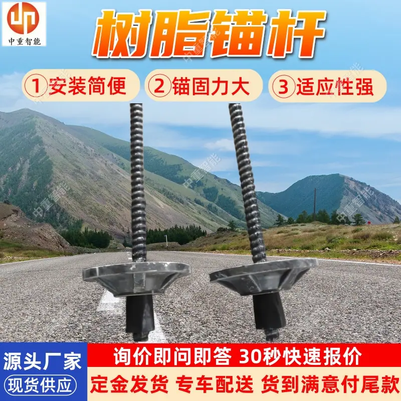 树脂锚杆(1).jpg