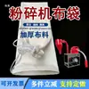 Bolsa receptora trituradora bolsa de tela para molino de arroz bolsa receptora a prueba de polvo para moler polvo de maíz fuerte y duradera nueva