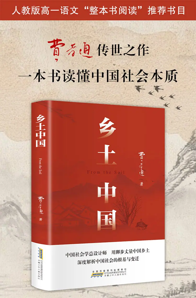 乡土中国详情页750_01.jpg