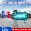 Md360-40x(2~12)Bomba Centrífuga Multietapa Resistente al Desgaste P para Mina de Carbón Reducir Costos de Paro