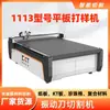 1113 Máquina de Prova de Mesa CNC Máquina de Corte com Faca Vibratória 1626 Máquina Automática de Corte com Faca Vibratória Máquina de Corte de Papelão