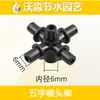 Riego Automático Micro-Aspersor Accesorios de Riego por Goteo Conector de Gancho Doble 4/7 Codo Barb para Tubo Pequeño 3/5 Tapón de Cono Interior Anti-Goteo
