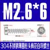 Acero Inoxidable 304 Cabeza Cilíndrica Delgada Flor de Ciruelo Tornillo Autoperforante HA Cabeza Copa Delgada Ranura Flor de Ciruelo Clavo Autoperforante M2M3M4M5M6