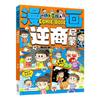 [Igual ao Douyin] Livro de Iluminação Empresarial Reversa em Quadrinhos Versão Infantil Genuína 6 Temas Principais para Ajudar Crianças a Superar Fracassos