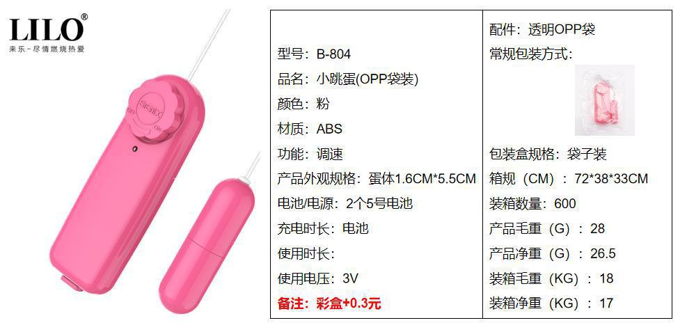 小跳蛋(OPP袋装).jpg